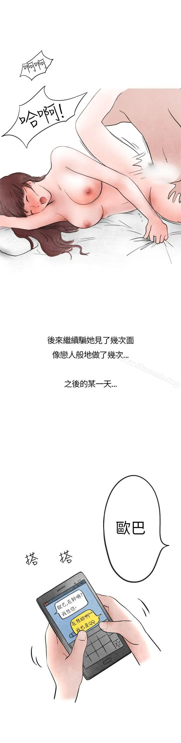 秘密Story第二季 喜欢保时捷的拜金女(下) 第19页