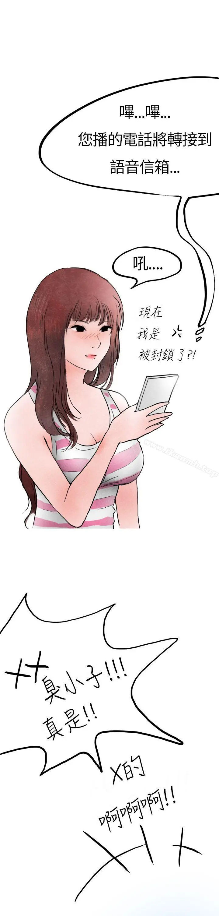秘密Story第二季 喜欢保时捷的拜金女(下) 第22页
