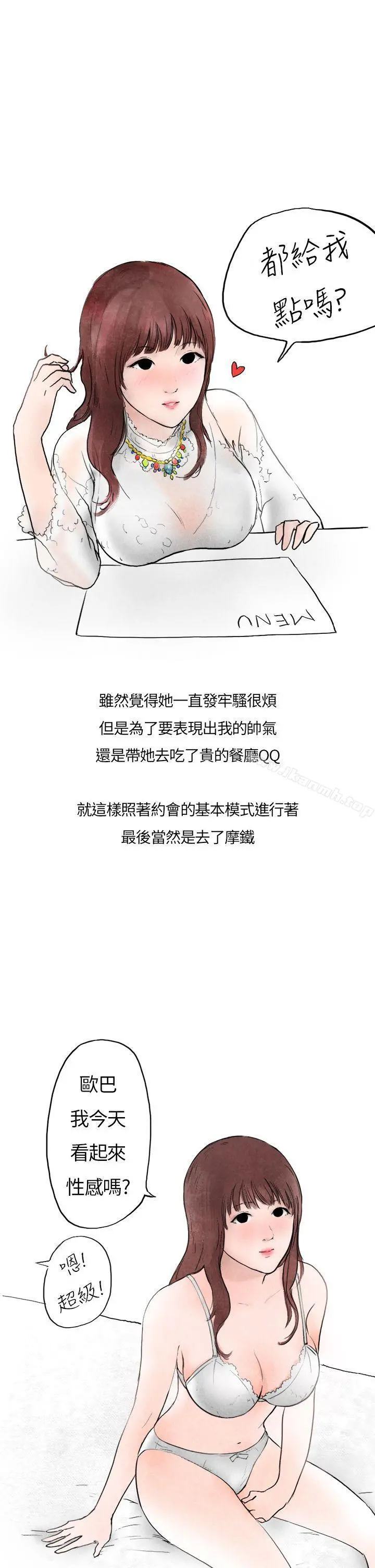 秘密Story第二季 喜欢保时捷的拜金女(下) 第15页