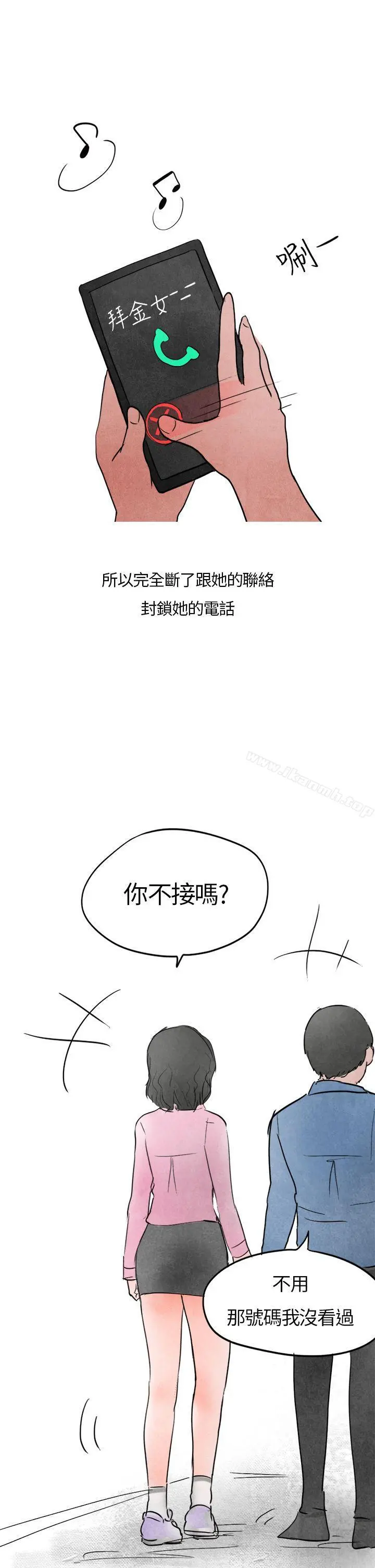 秘密Story第二季 喜欢保时捷的拜金女(下) 第24页