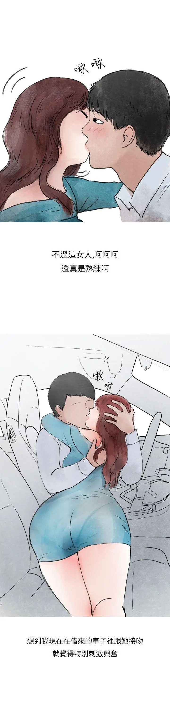 秘密Story第二季 喜欢保时捷的拜金女(下) 第2页