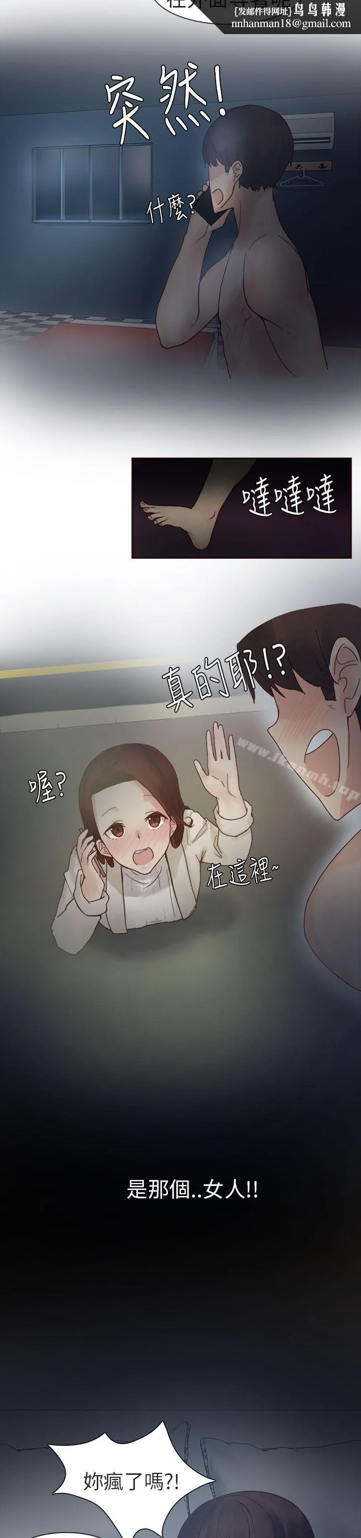 秘密Story第二季 人气男的苦衷(下) 第14页
