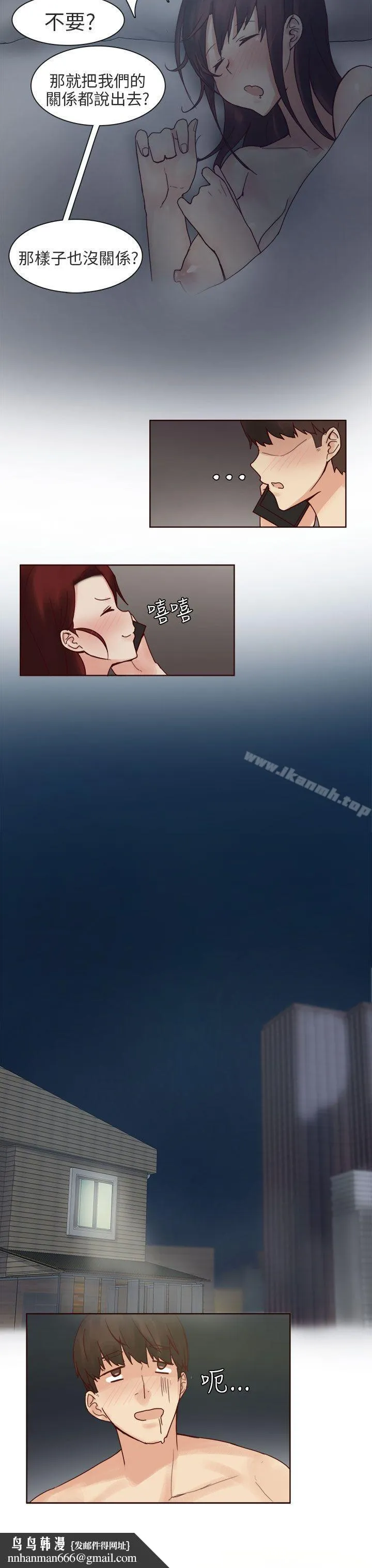 秘密Story第二季 人气男的苦衷(下) 第15页