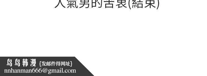 秘密Story第二季 人气男的苦衷(下) 第26页
