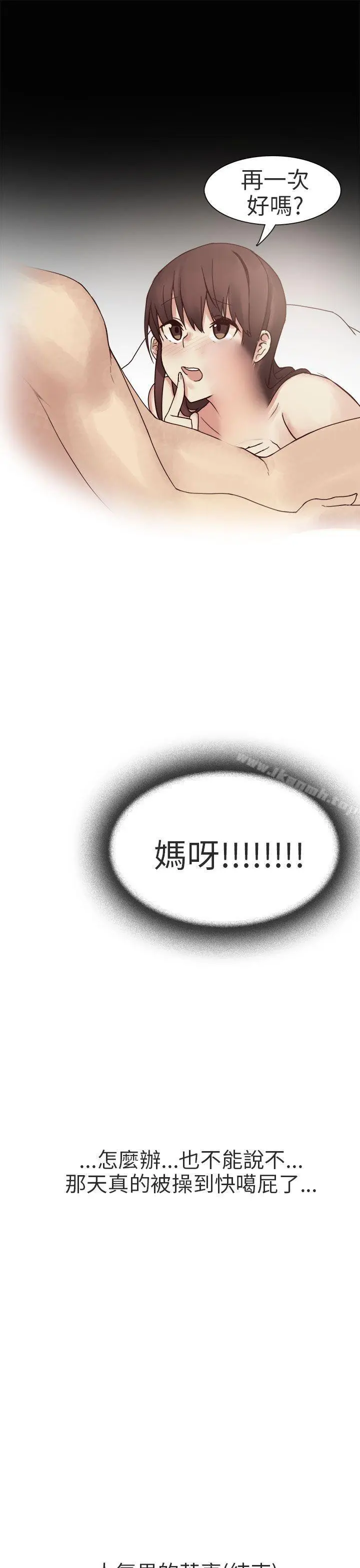 秘密Story第二季 人气男的苦衷(下) 第25页
