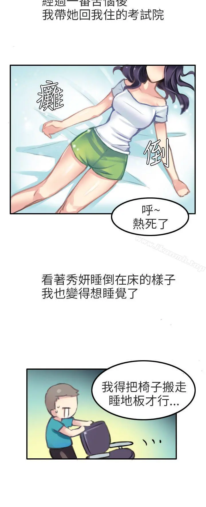 秘密Story第二季 考试院(上) 第10页