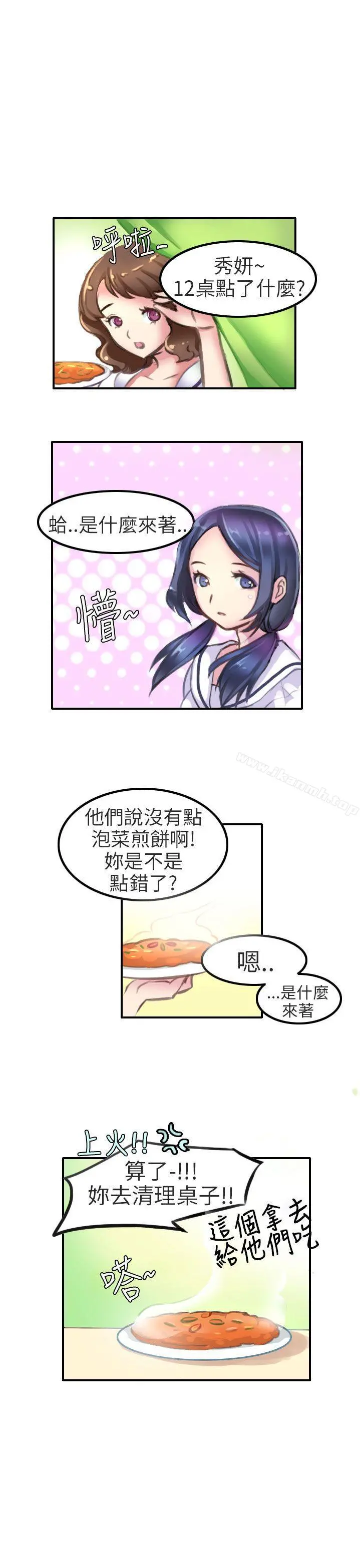 秘密Story第二季 考试院(上) 第5页