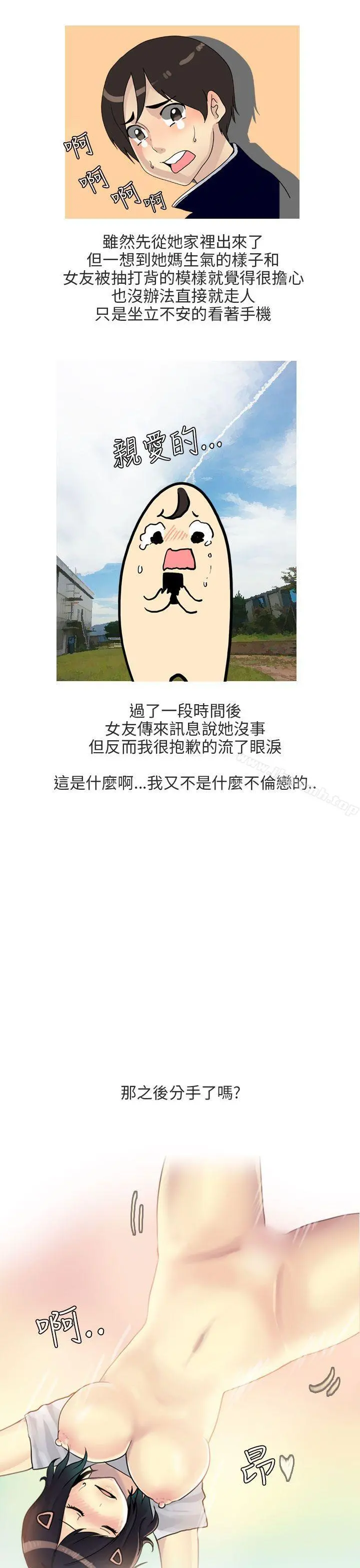秘密Story第二季 女友家(下) 第23页