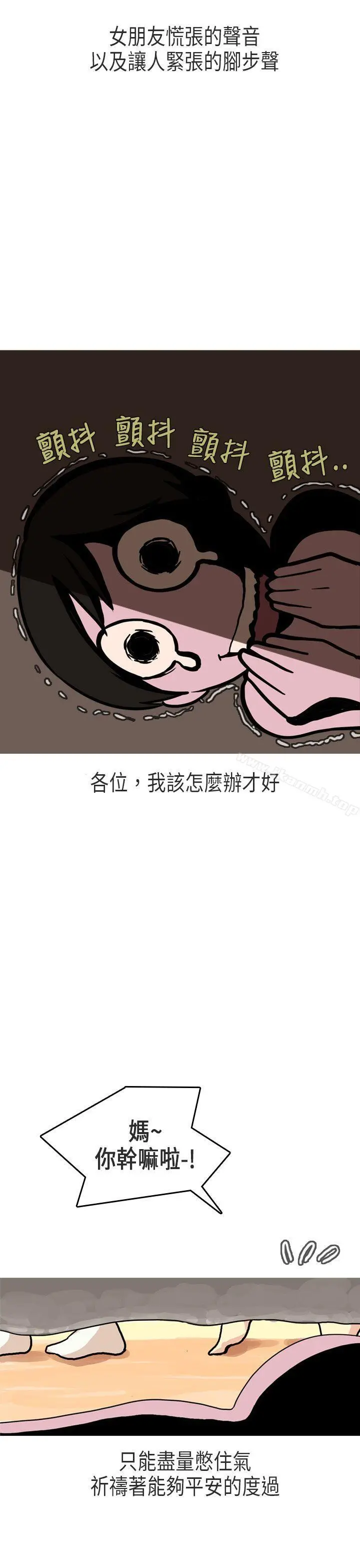秘密Story第二季 女友家(下) 第10页