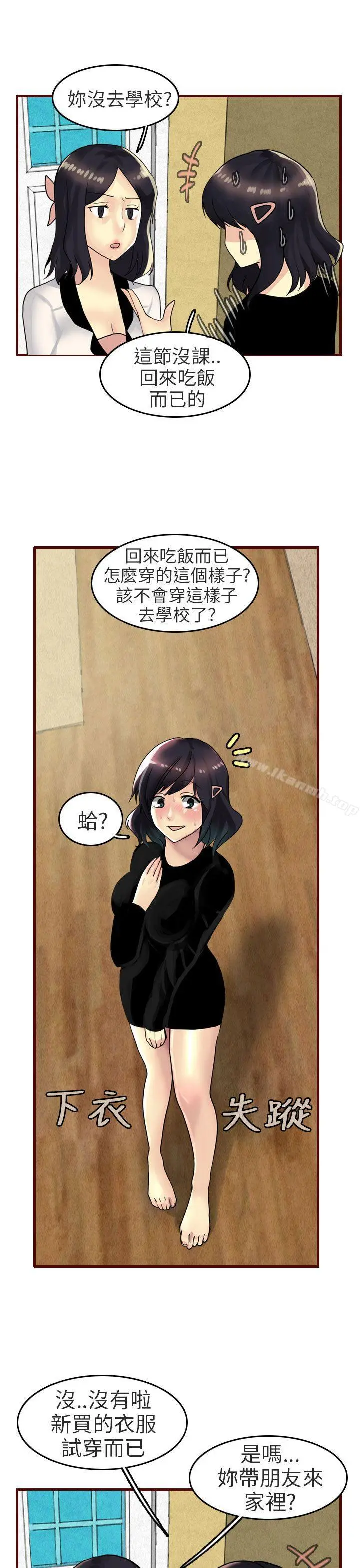 秘密Story第二季 女友家(下) 第4页