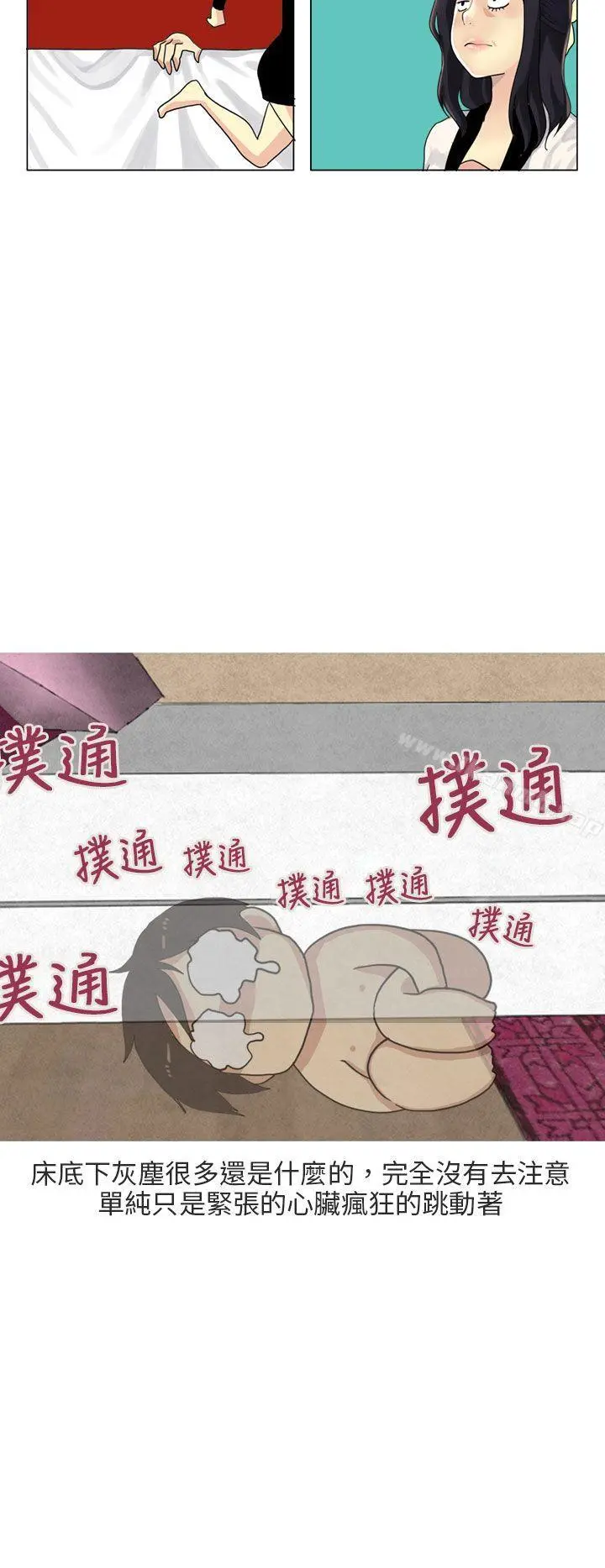 秘密Story第二季 女友家(下) 第3页