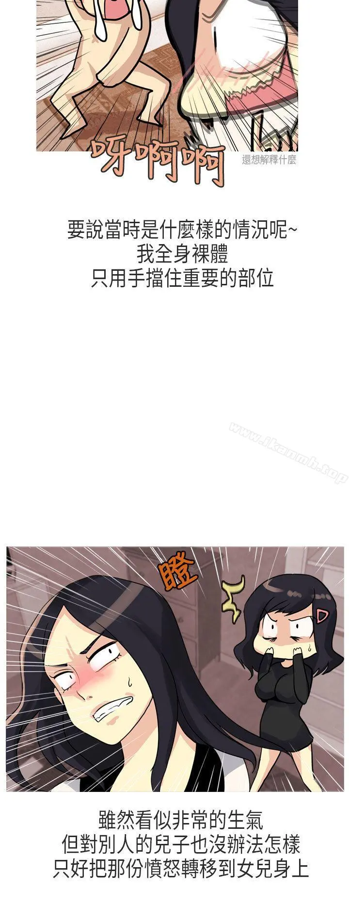 秘密Story第二季 女友家(下) 第19页