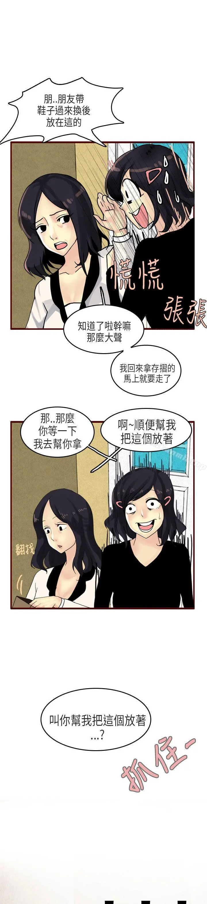 秘密Story第二季 女友家(下) 第6页