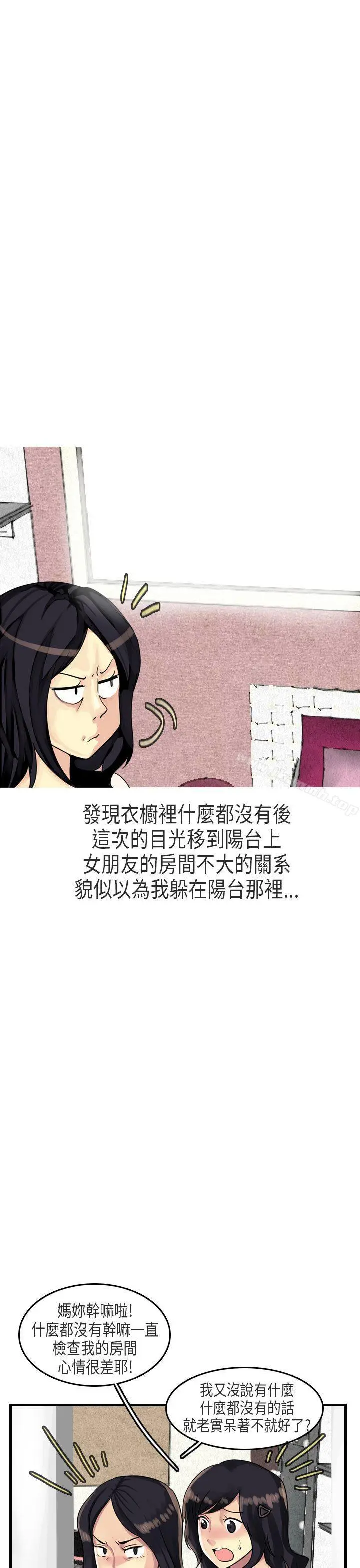秘密Story第二季 女友家(下) 第12页