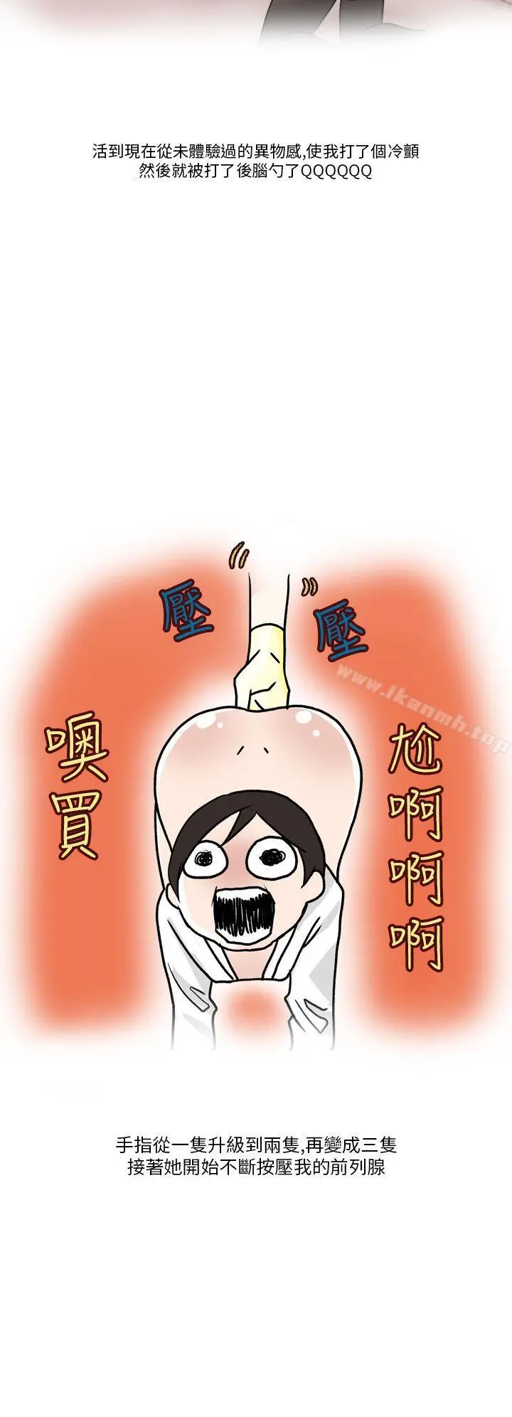 秘密Story第二季 在SM俱乐部发生的那些事(下) 第4页