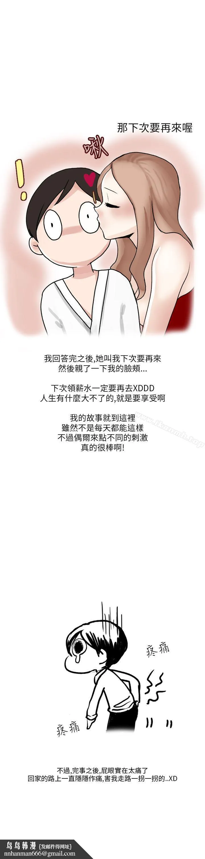 秘密Story第二季 在SM俱乐部发生的那些事(下) 第11页