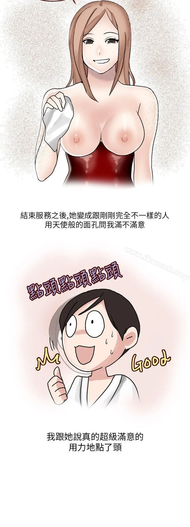 秘密Story第二季 在SM俱乐部发生的那些事(下) 第10页