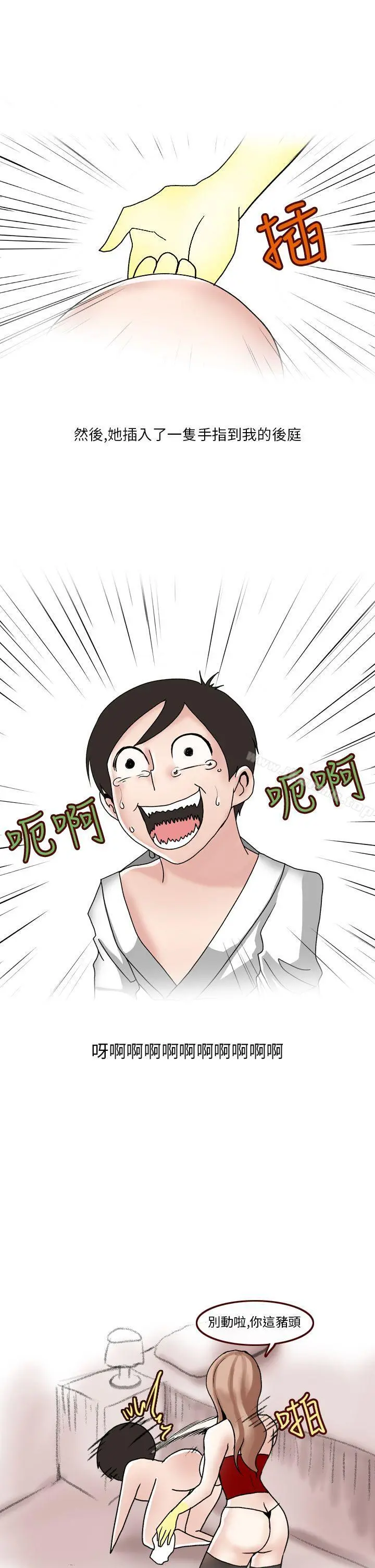 秘密Story第二季 在SM俱乐部发生的那些事(下) 第3页