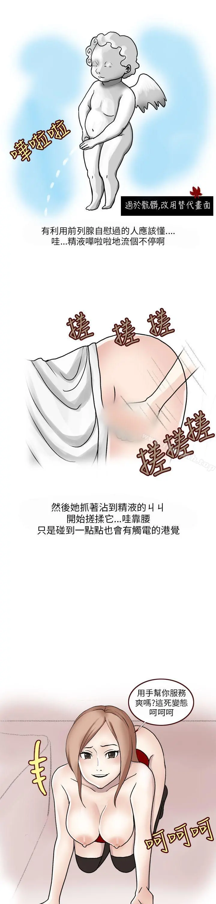 秘密Story第二季 在SM俱乐部发生的那些事(下) 第5页