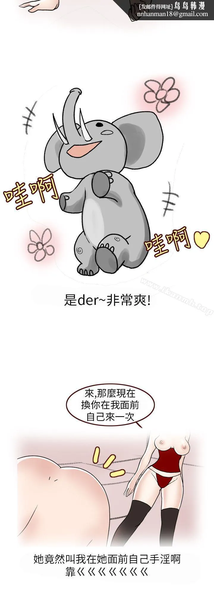 秘密Story第二季 在SM俱乐部发生的那些事(下) 第6页