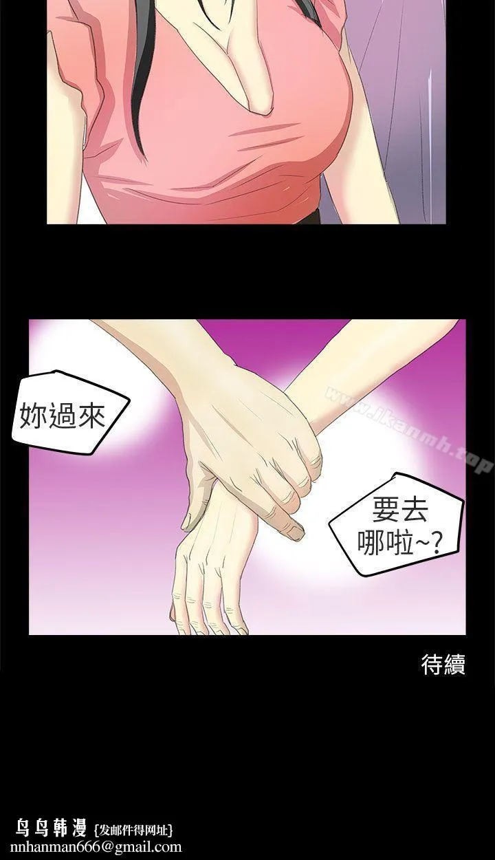 秘密Story第二季 电车痴汉?(中) 第15页