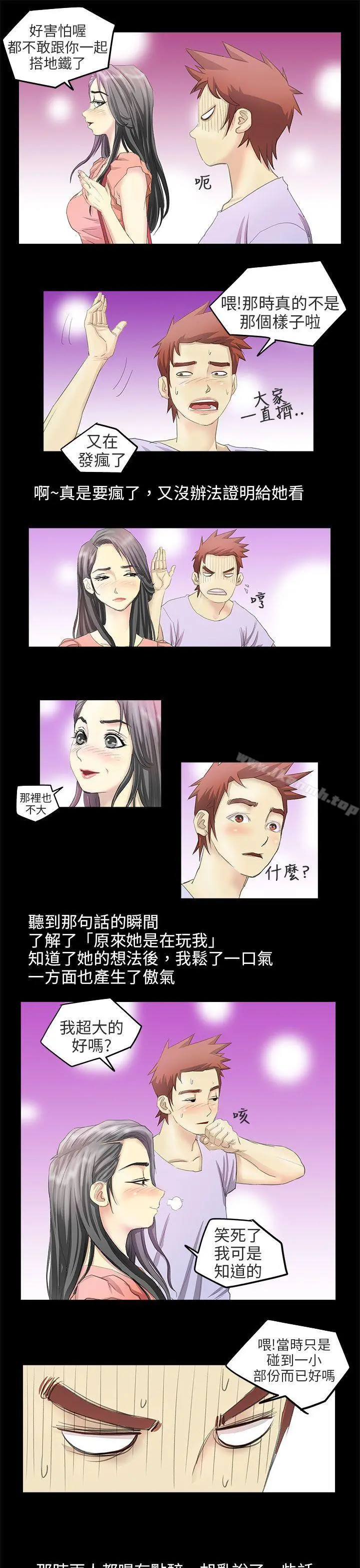 秘密Story第二季 电车痴汉?(中) 第13页