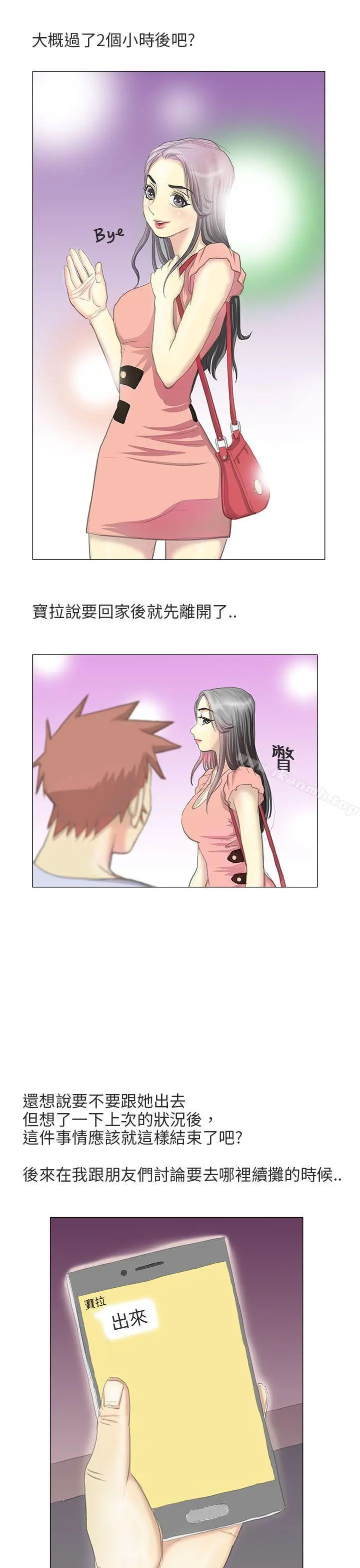秘密Story第二季 电车痴汉?(中) 第7页
