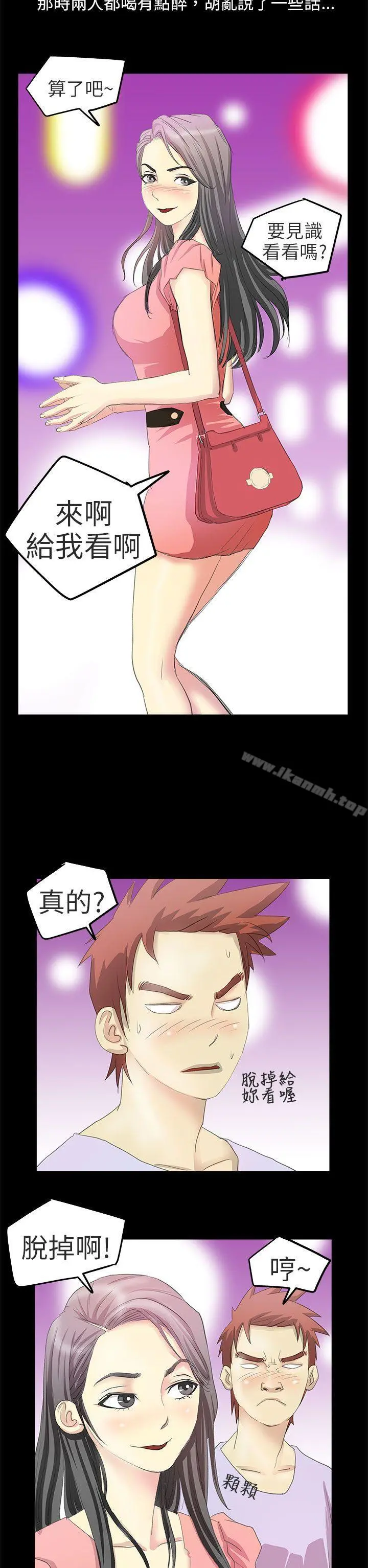 秘密Story第二季 电车痴汉?(中) 第14页