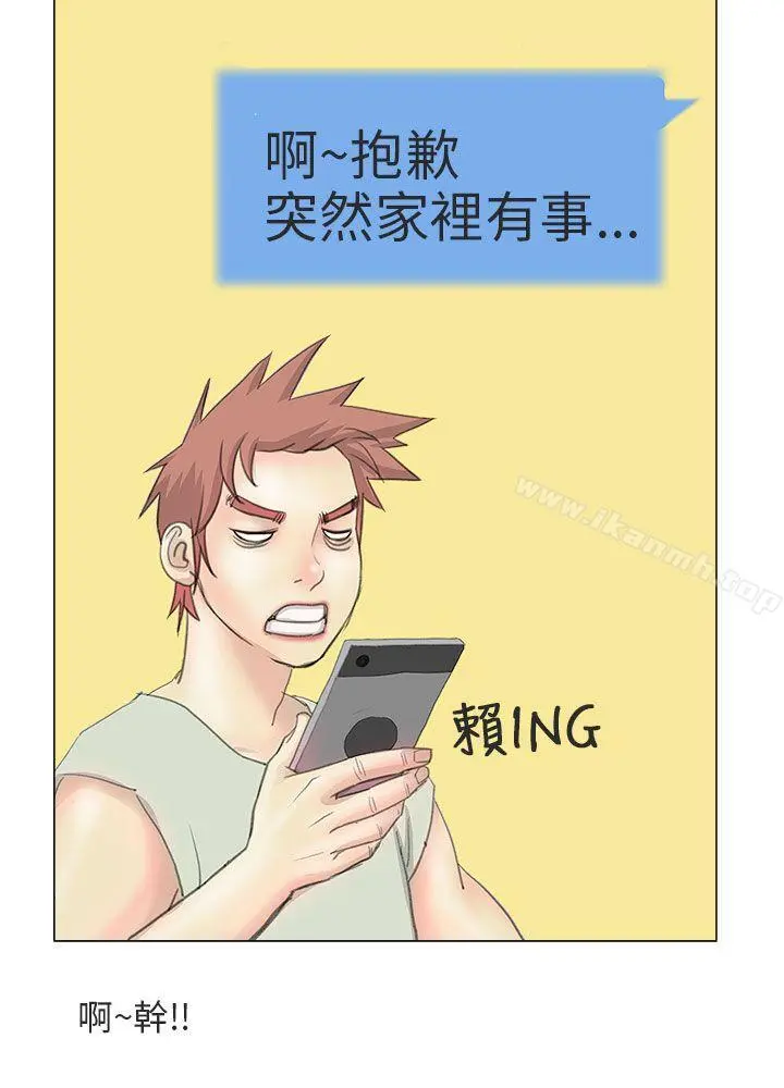秘密Story第二季 电车痴汉?(中) 第3页