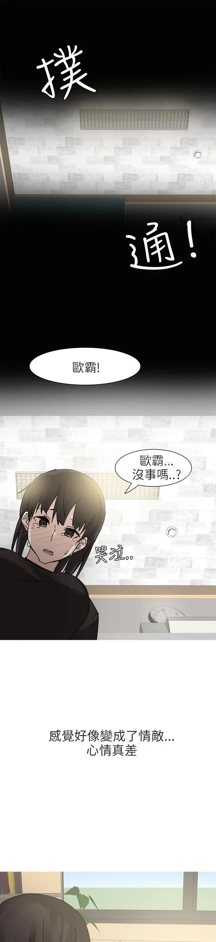 秘密Story第二季 打工女和男友(下) 第13页