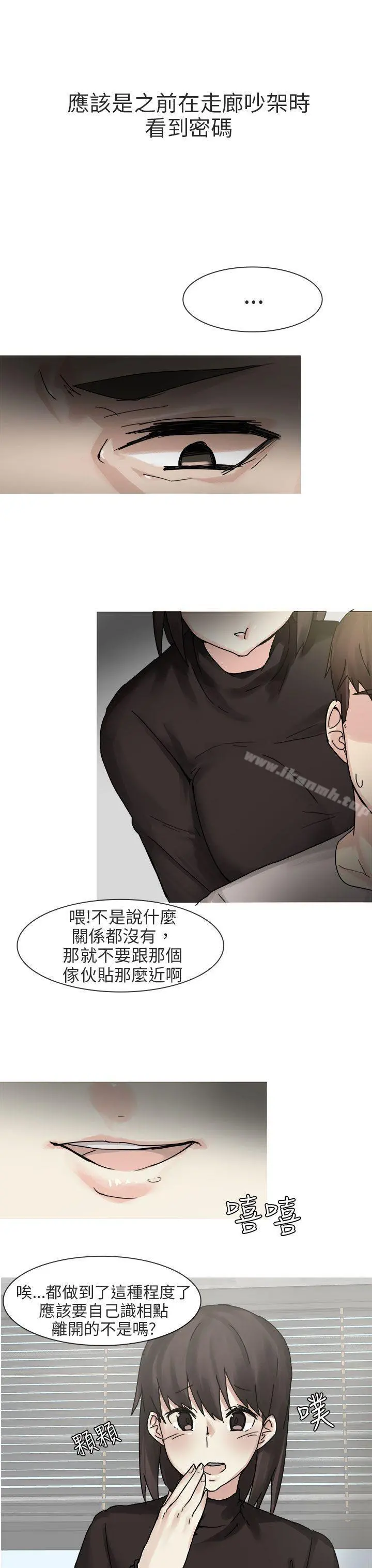 秘密Story第二季 打工女和男友(下) 第7页