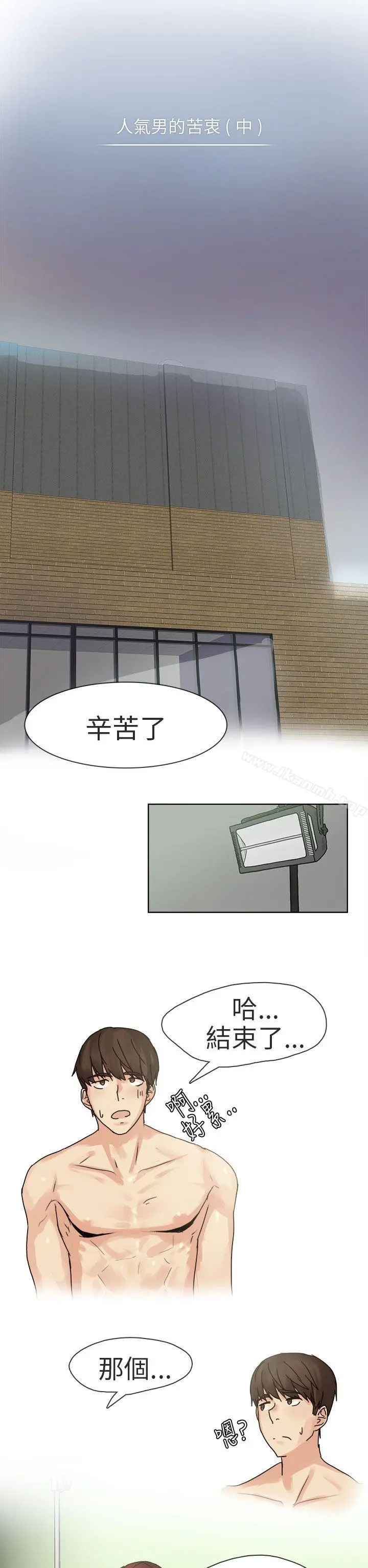秘密Story第二季 人气男的苦衷(中) 第2页