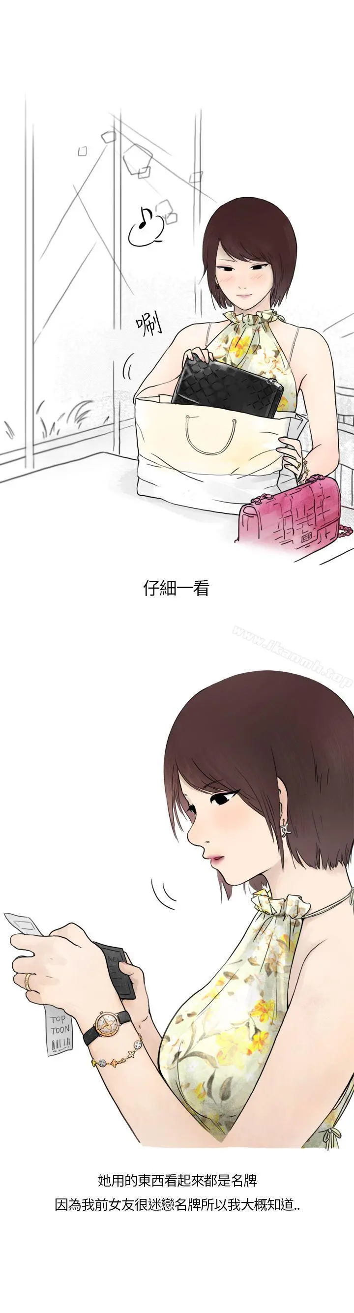 秘密Story第二季 在拍卖网站上认识的女人(上) 第17页