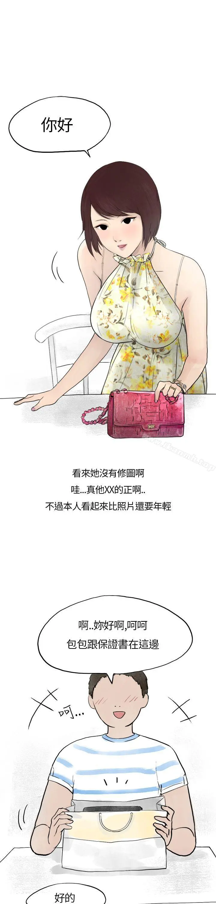 秘密Story第二季 在拍卖网站上认识的女人(上) 第15页