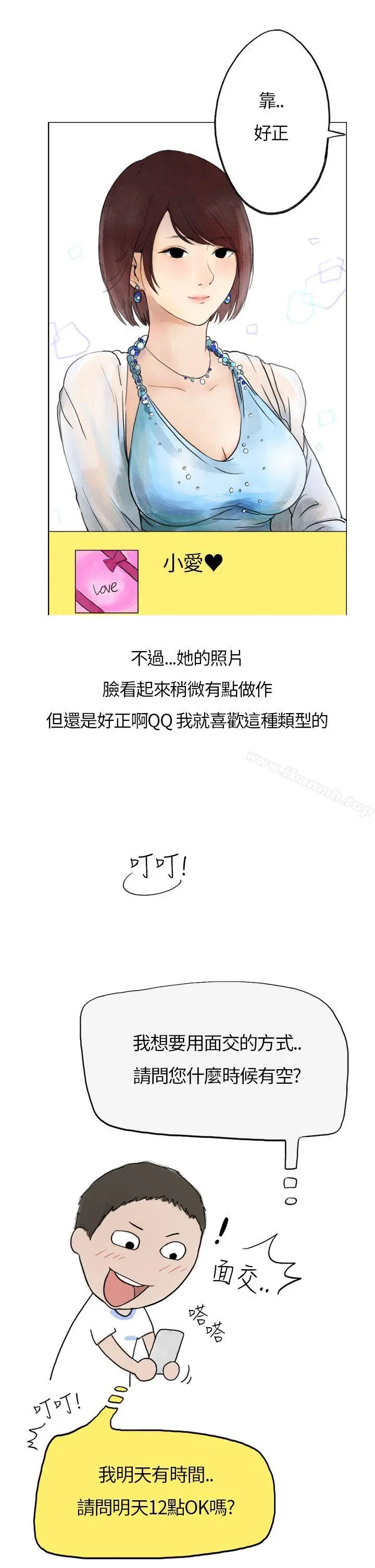 秘密Story第二季 在拍卖网站上认识的女人(上) 第12页