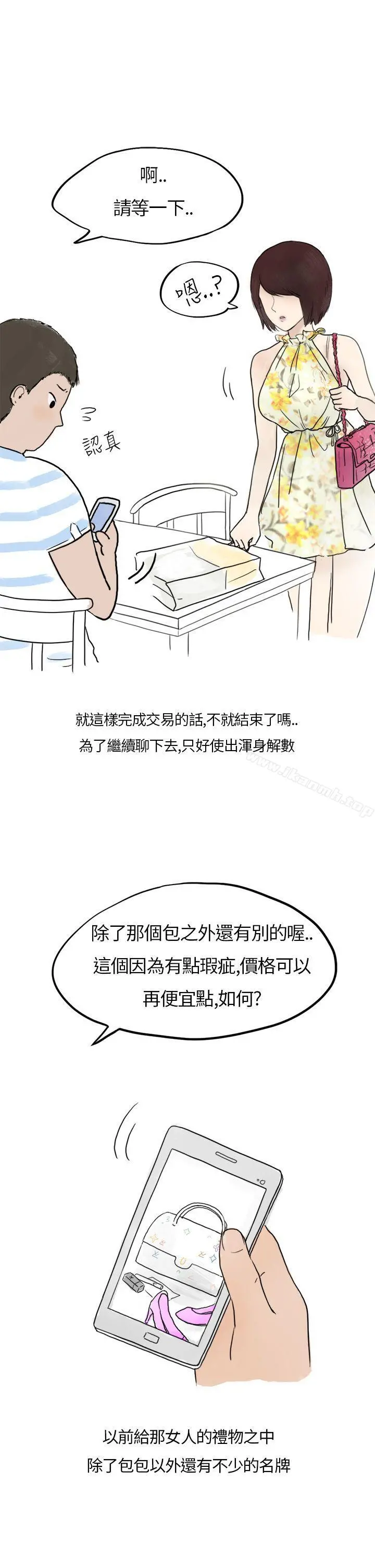 秘密Story第二季 在拍卖网站上认识的女人(上) 第20页