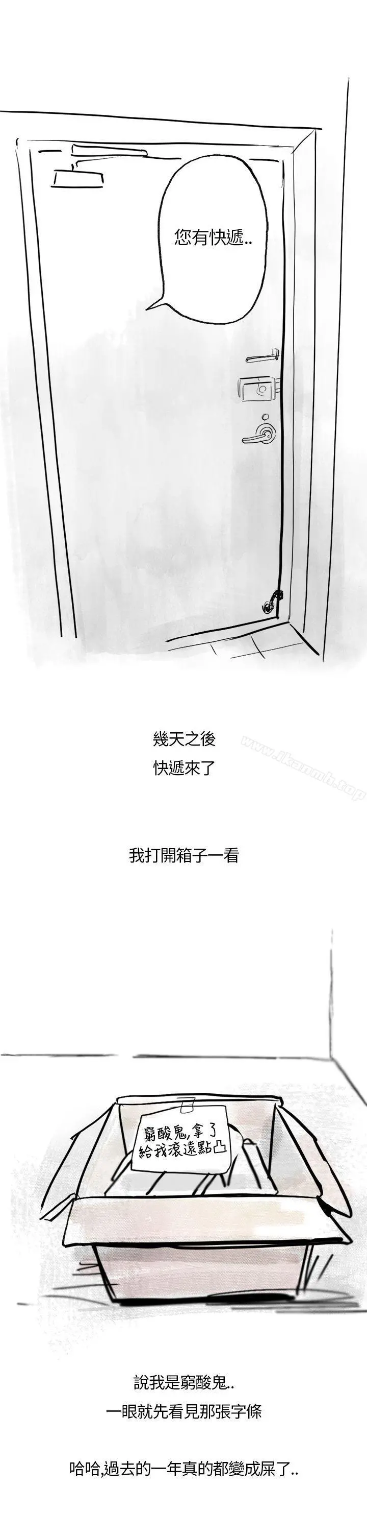 秘密Story第二季 在拍卖网站上认识的女人(上) 第8页