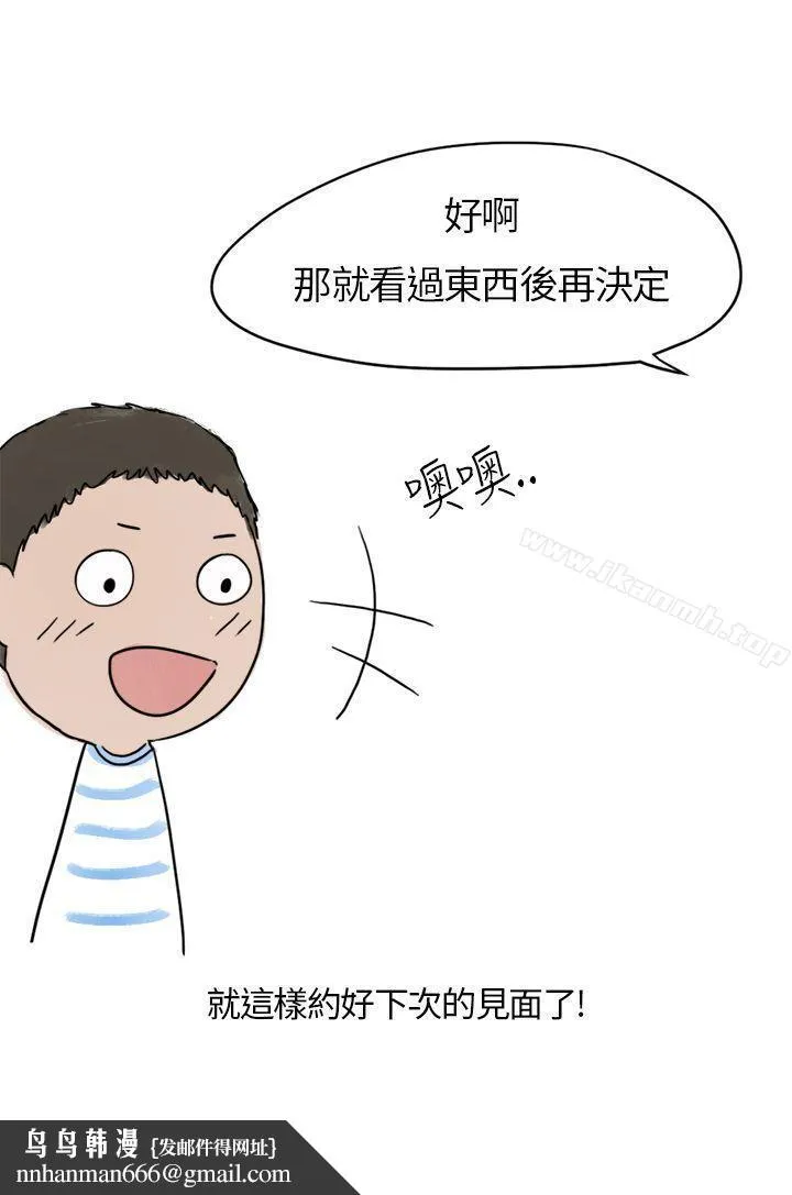 秘密Story第二季 在拍卖网站上认识的女人(上) 第24页