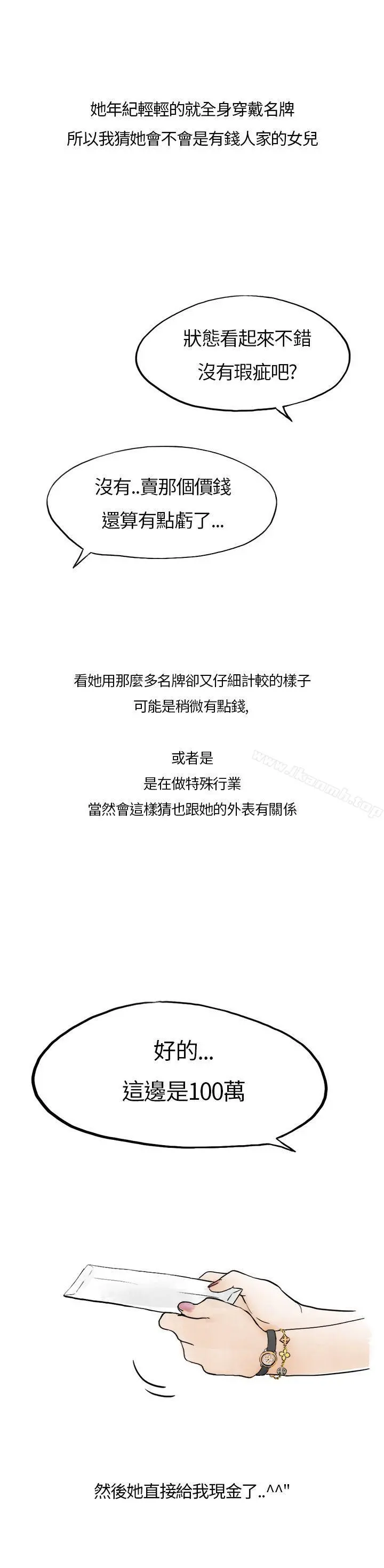 秘密Story第二季 在拍卖网站上认识的女人(上) 第18页