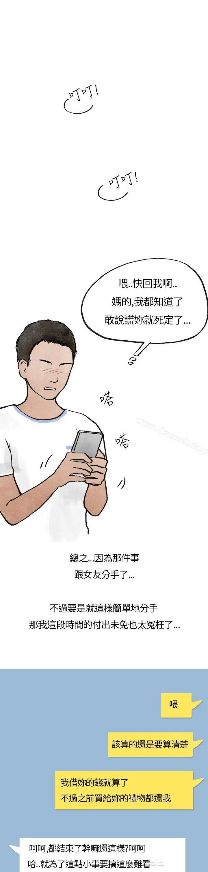 秘密Story第二季 在拍卖网站上认识的女人(上) 第6页