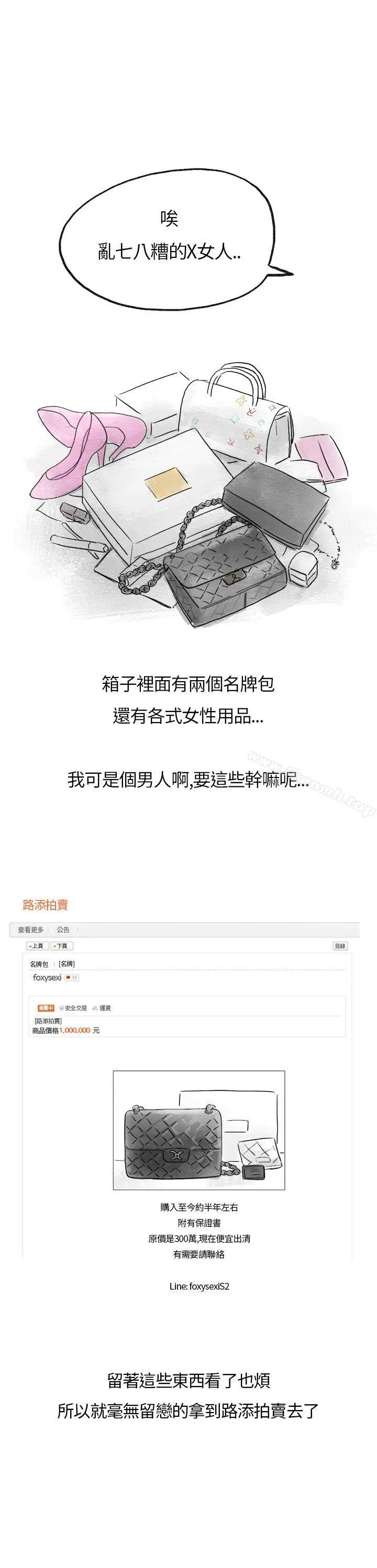 秘密Story第二季 在拍卖网站上认识的女人(上) 第10页