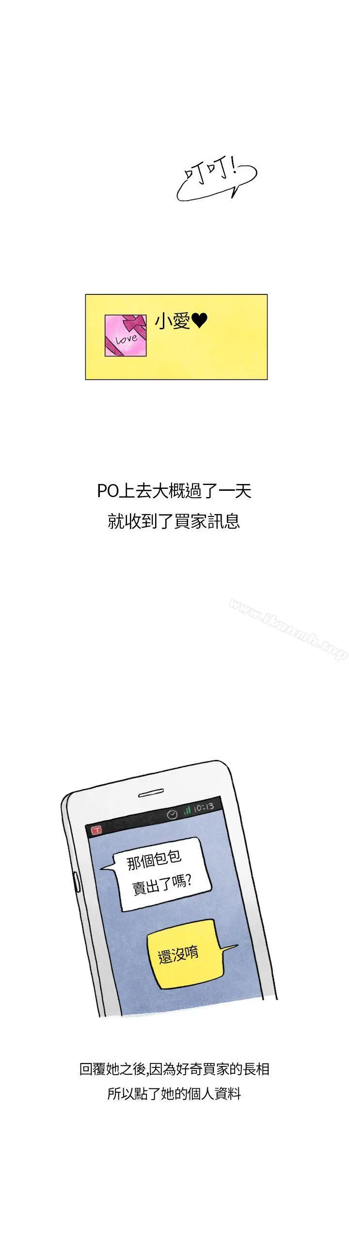 秘密Story第二季 在拍卖网站上认识的女人(上) 第11页