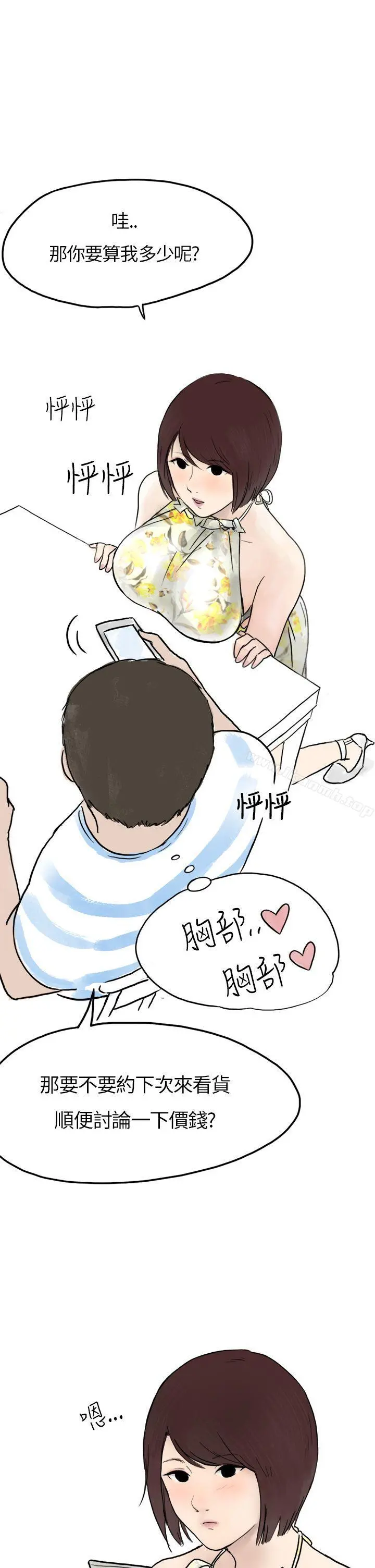 秘密Story第二季 在拍卖网站上认识的女人(上) 第22页