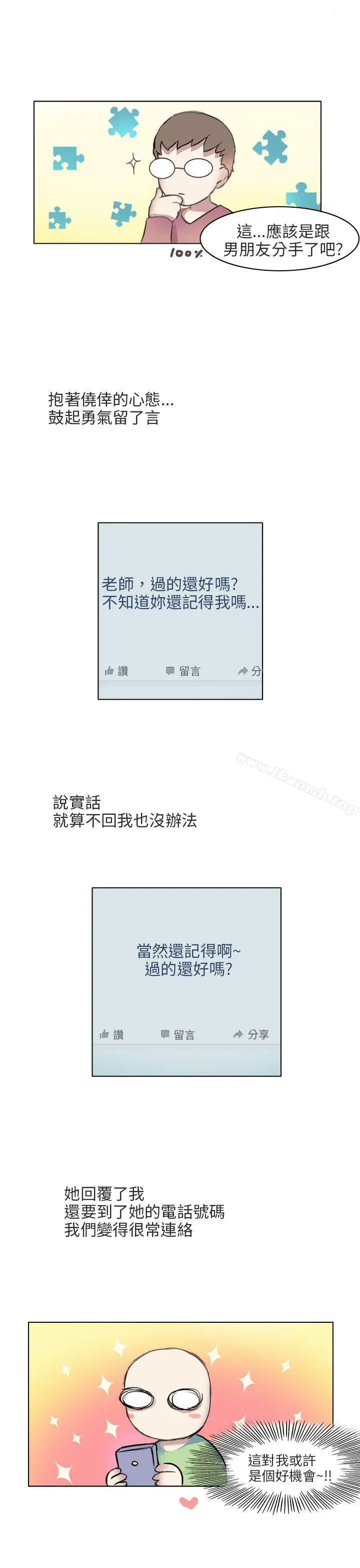 秘密Story第二季 与老师的再次相遇(中) 第15页