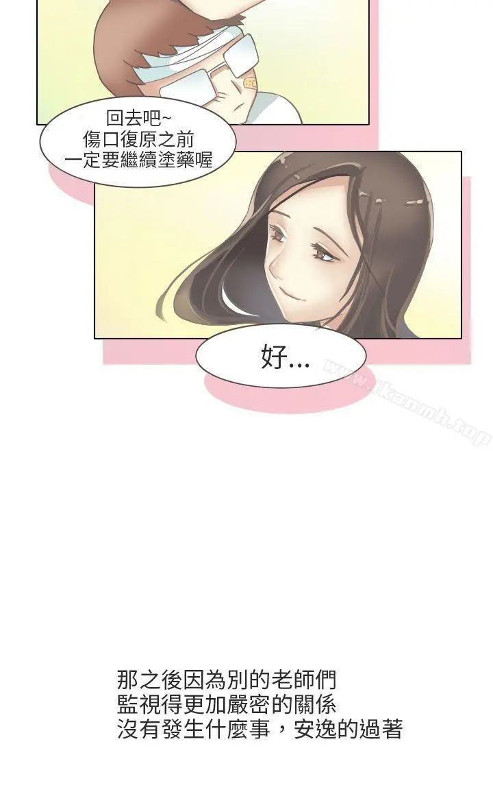 秘密Story第二季 与老师的再次相遇(中) 第4页
