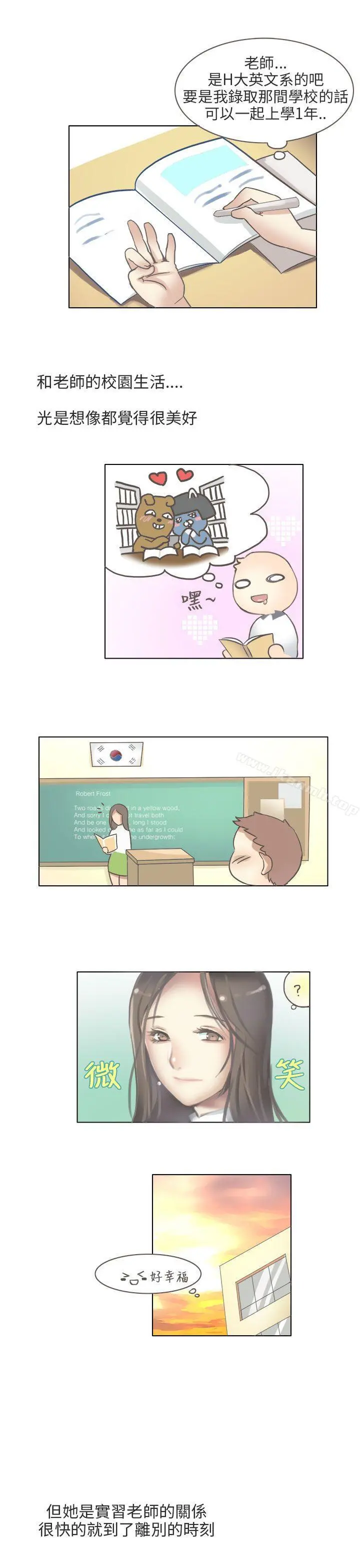 秘密Story第二季 与老师的再次相遇(中) 第5页