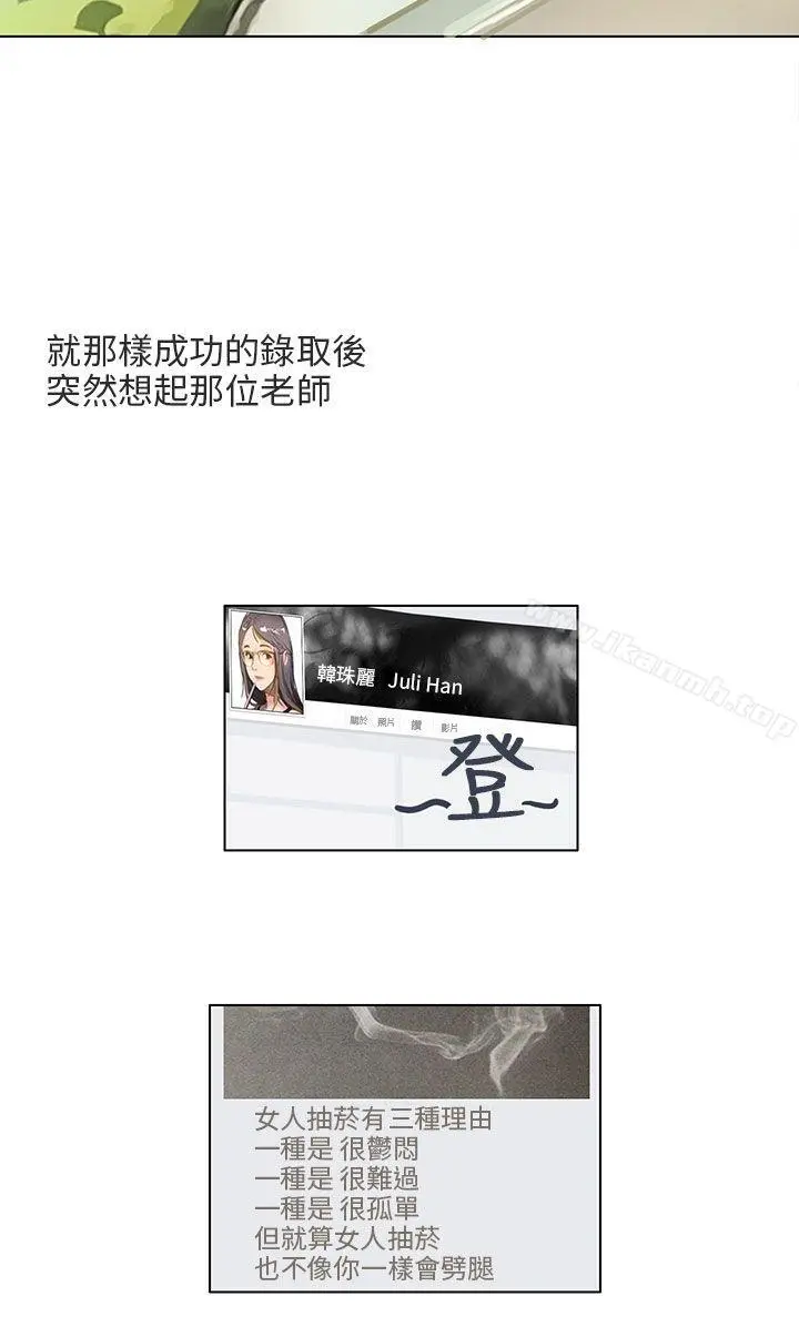秘密Story第二季 与老师的再次相遇(中) 第14页