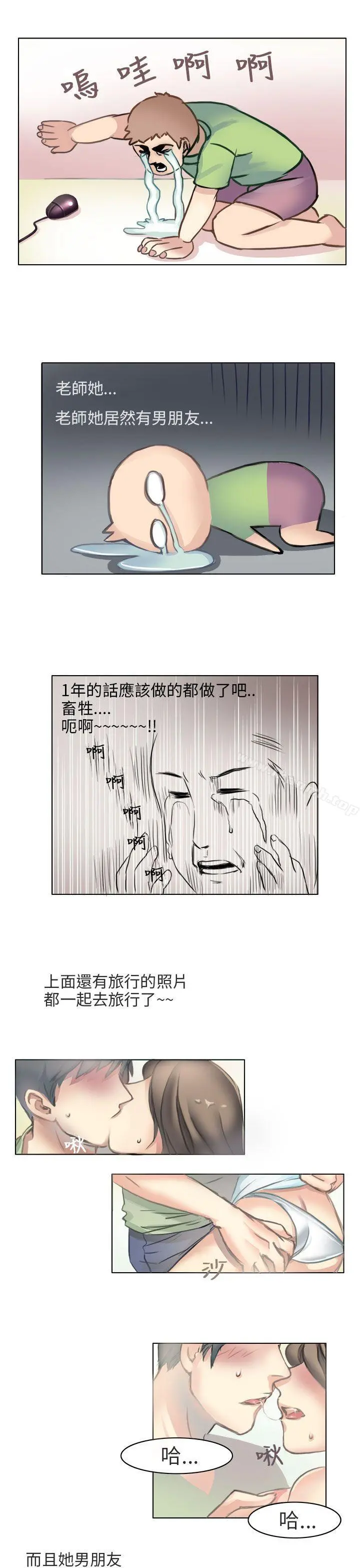 秘密Story第二季 与老师的再次相遇(中) 第9页