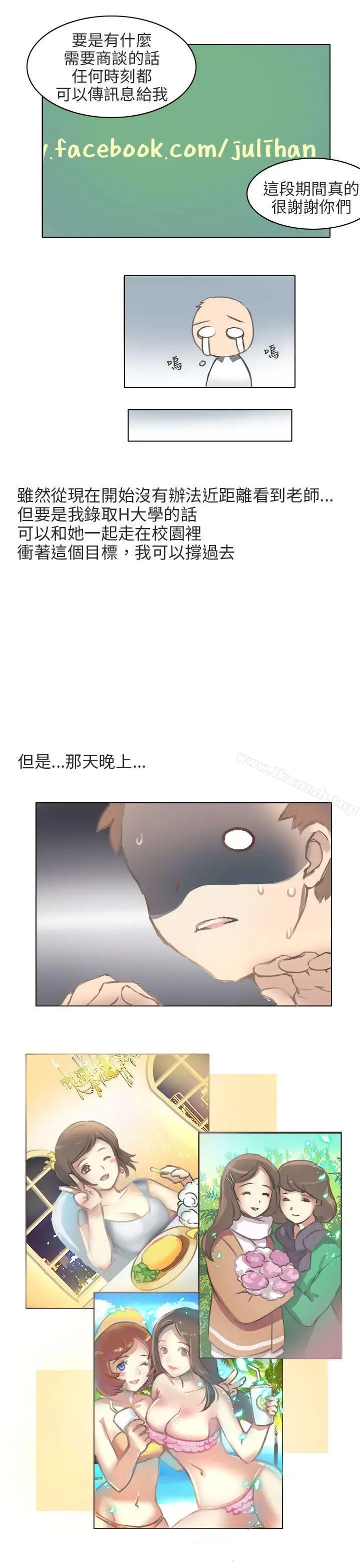 秘密Story第二季 与老师的再次相遇(中) 第7页