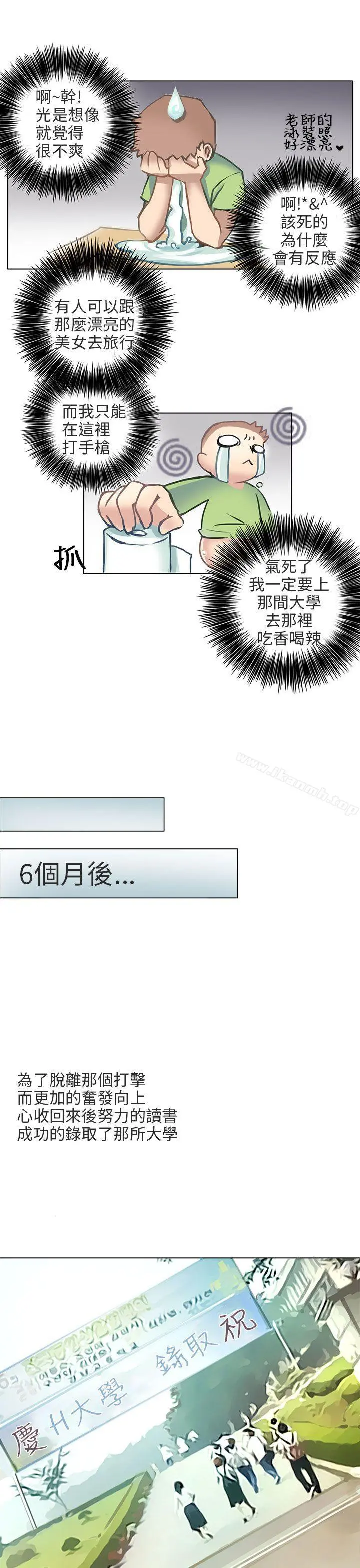 秘密Story第二季 与老师的再次相遇(中) 第13页